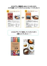 かえるプランの審査、ご成約でカレープレゼント中です！！！